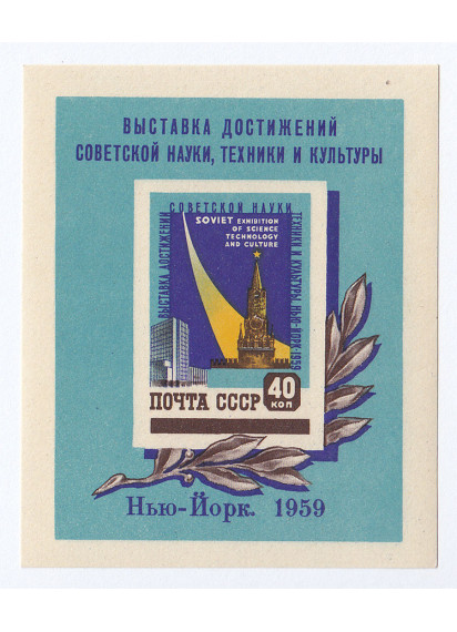 1959 - Esposizione delle scienze sovietiche a New York BF 29